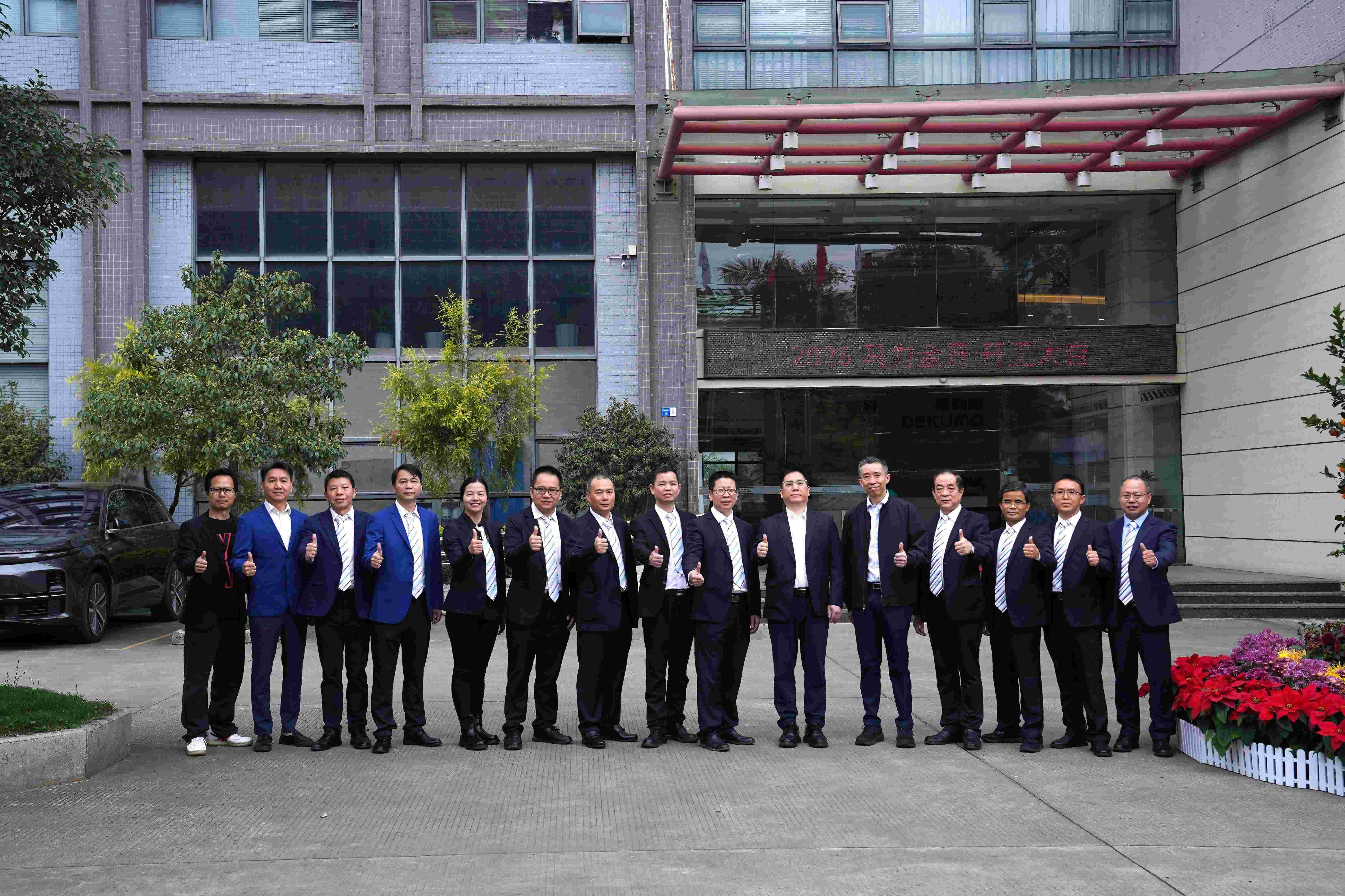 開工大吉 | 2026東華機械，新征程再出發！